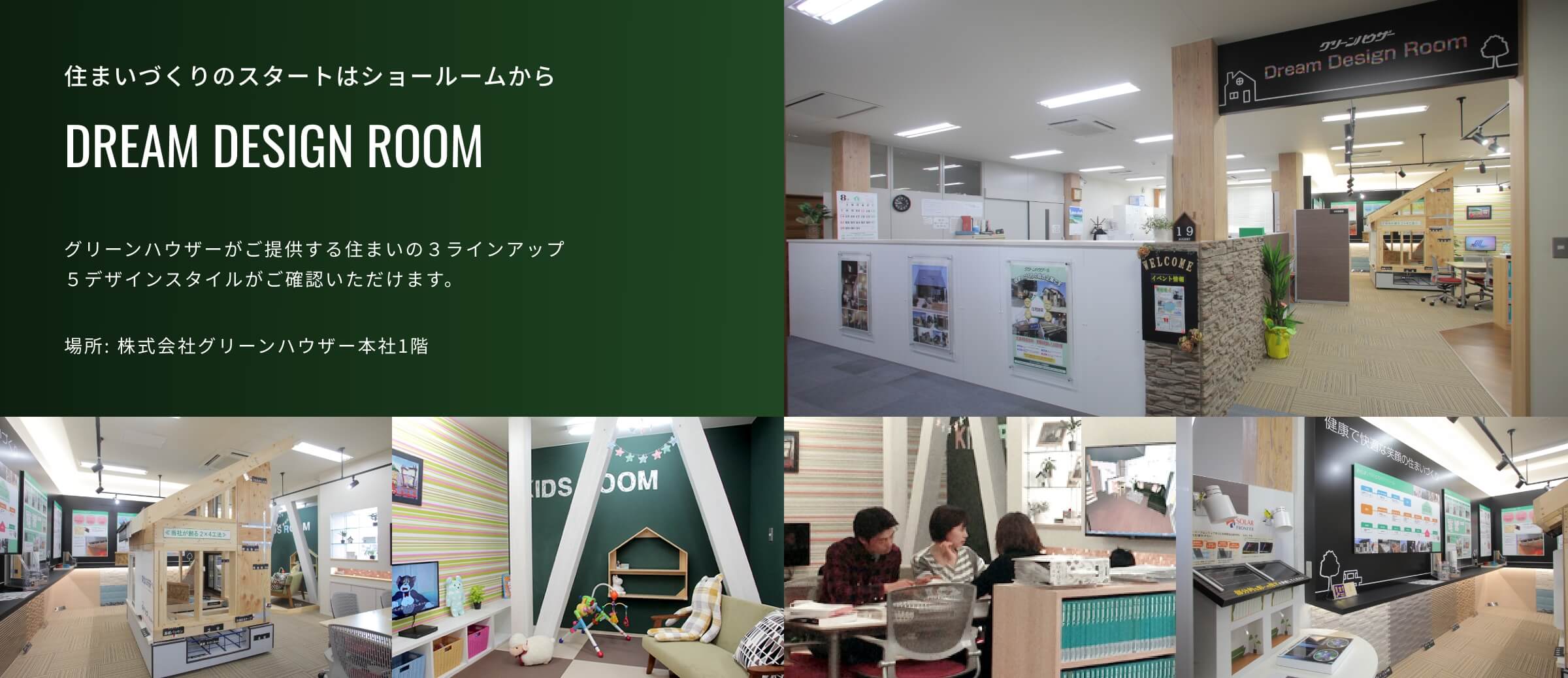 DREAM DESIGN ROOM